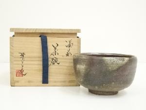 備前焼　竹内靖之造　茶碗（共箱）